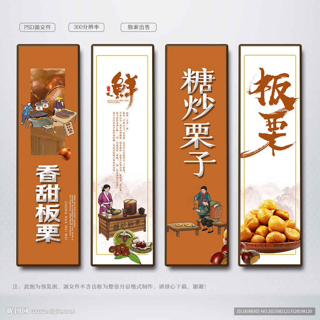 糖炒栗子