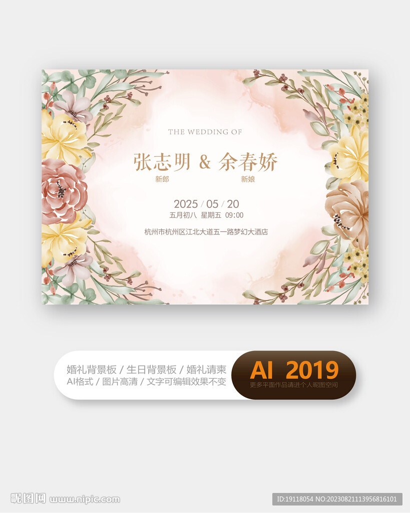 花卉婚礼背景板设计