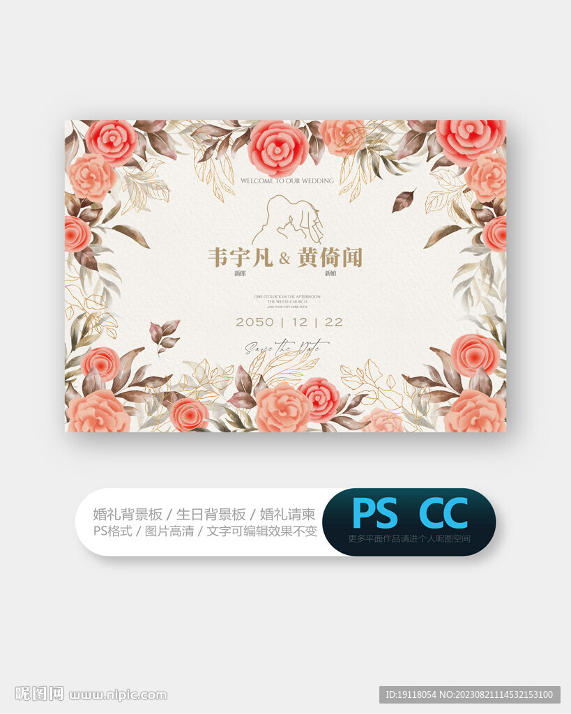 婚礼背景板拍照背景板