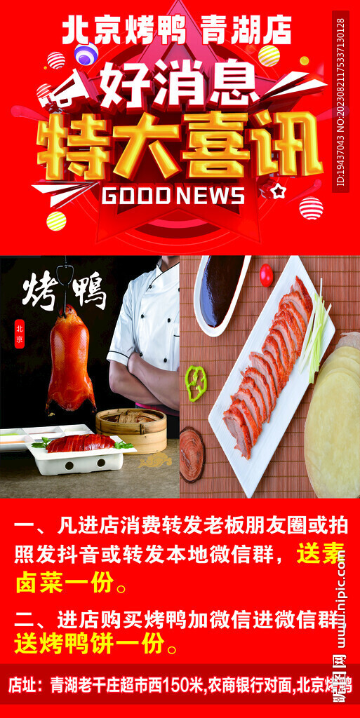 烤鸭开业