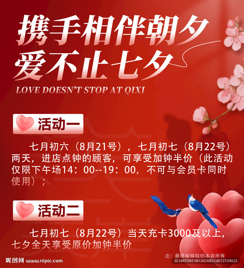 七夕海报