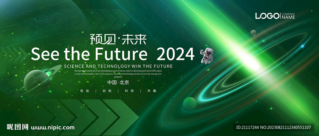 绿色科技会议KV