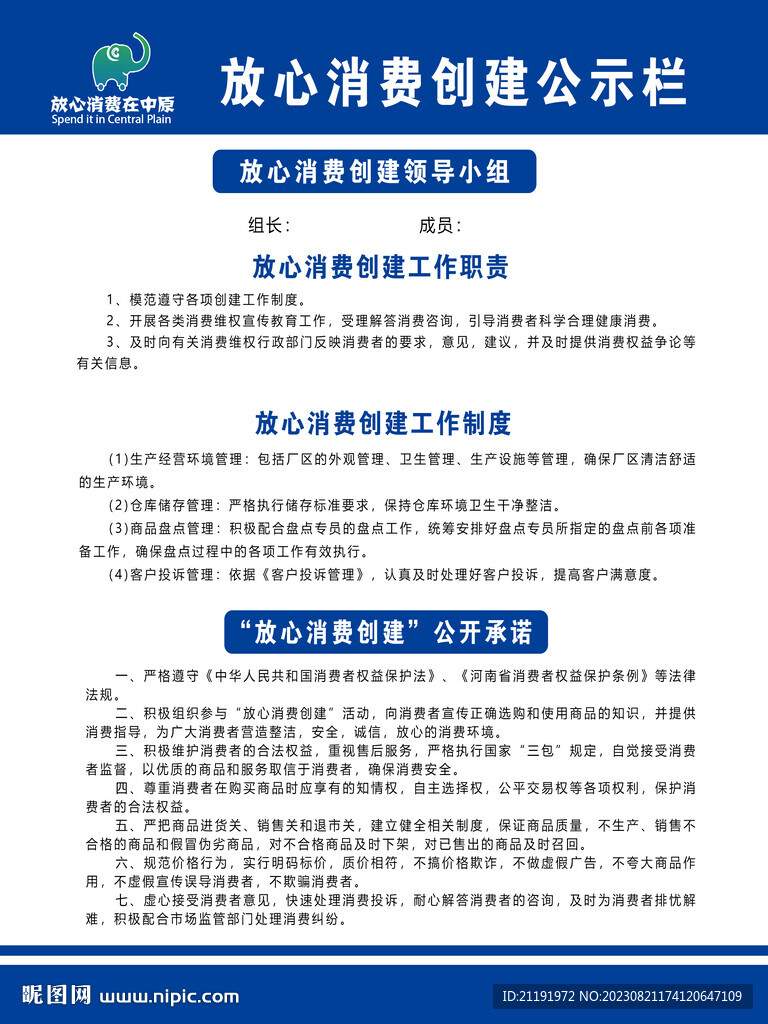生产经营环境管理 放心消费创建