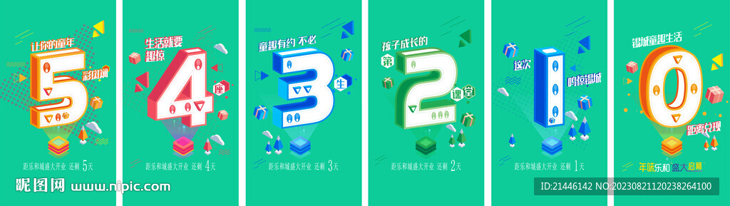 倒计时