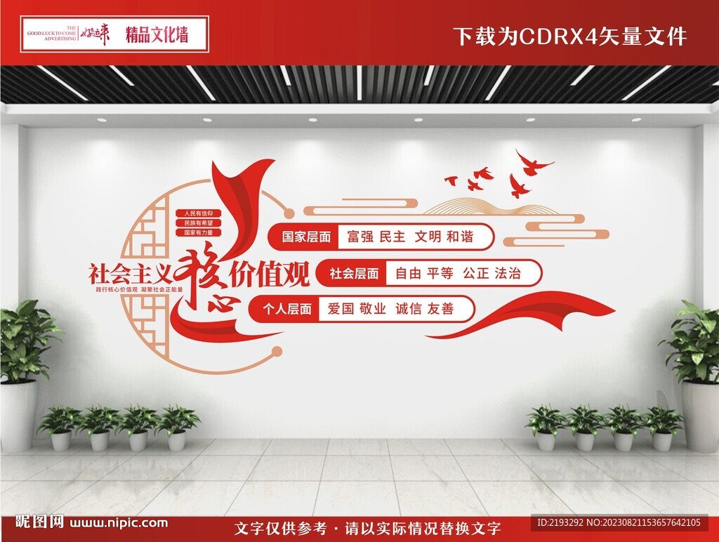 核心价值观文化墙