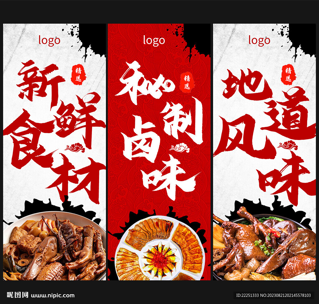 卤味