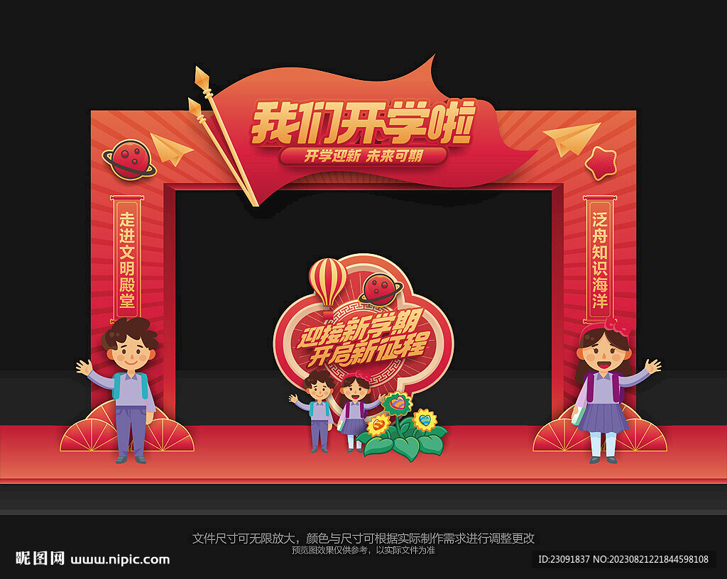 开学门头