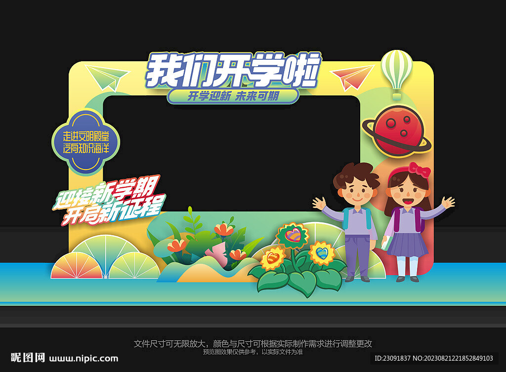 开学拍照框
