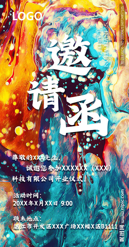 朋友圈邀请函