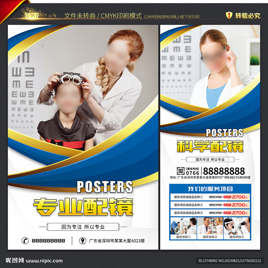 学生配镜