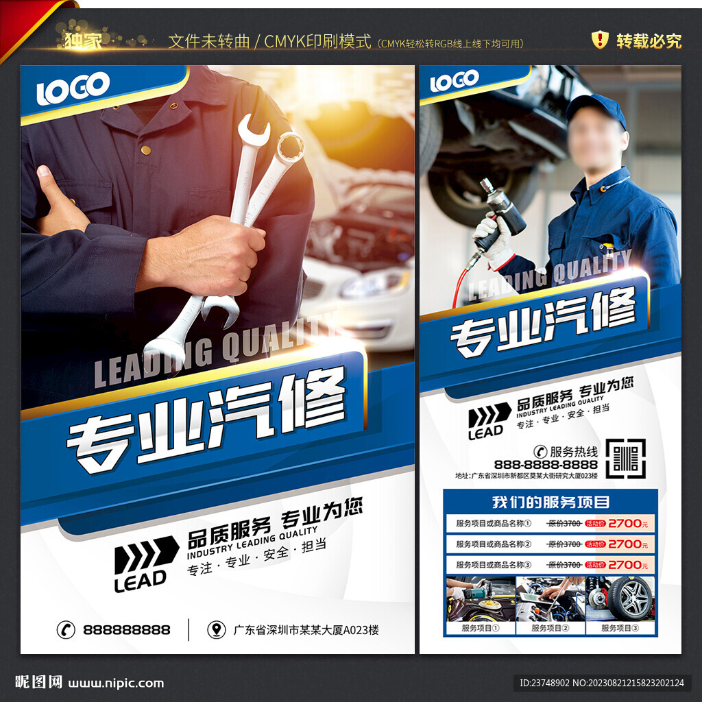 汽修海报