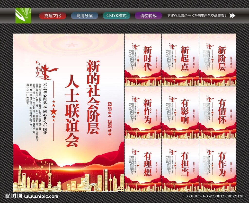 联谊会展板