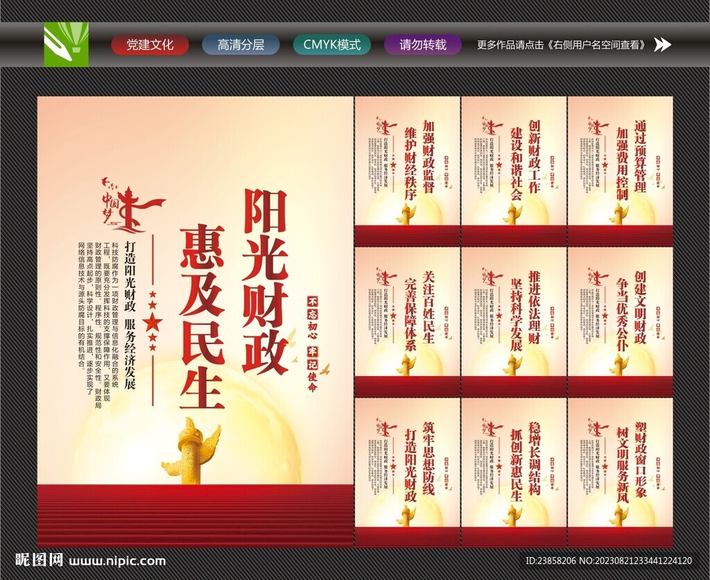 阳光财政
