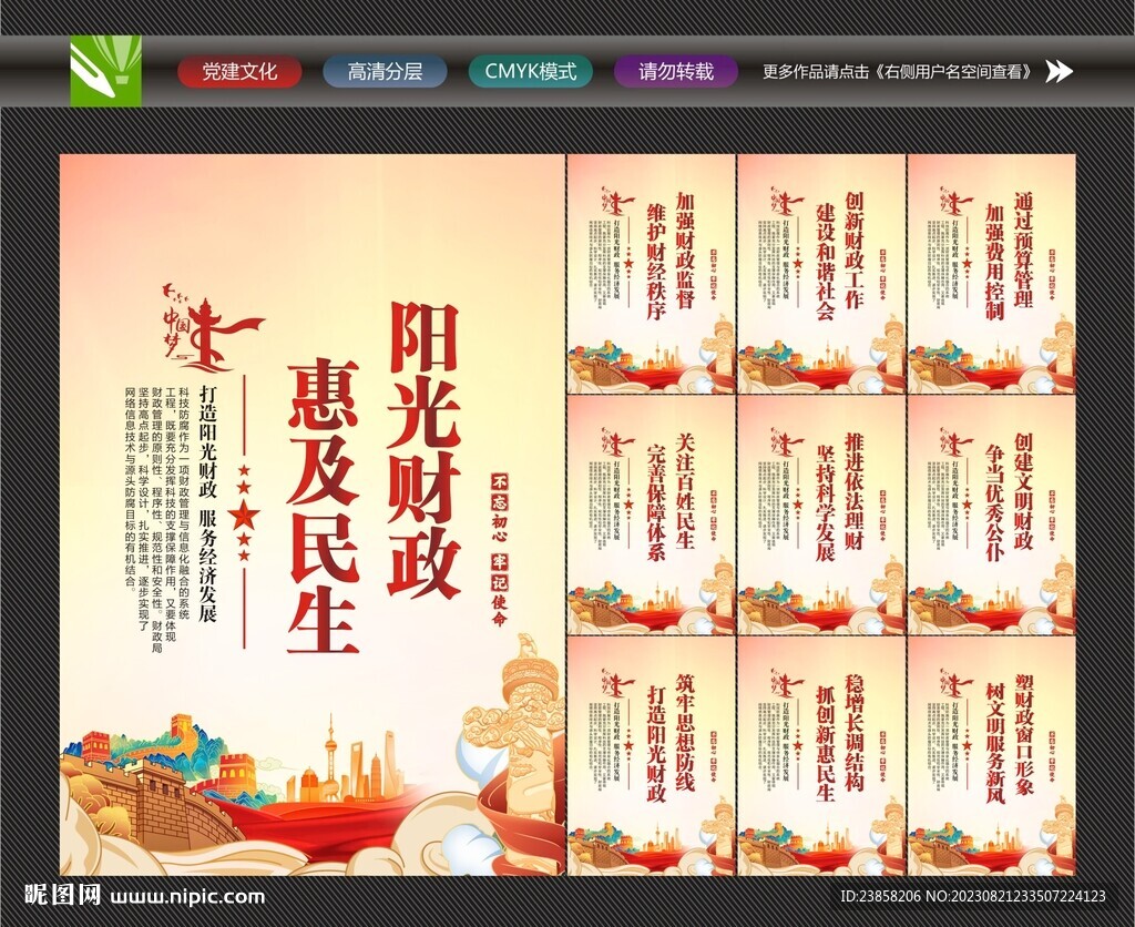 财政标语