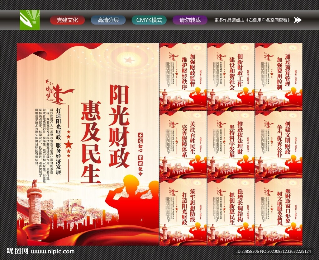 阳光财政宣传
