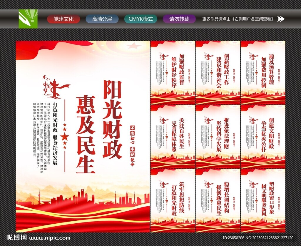 财政局文化墙