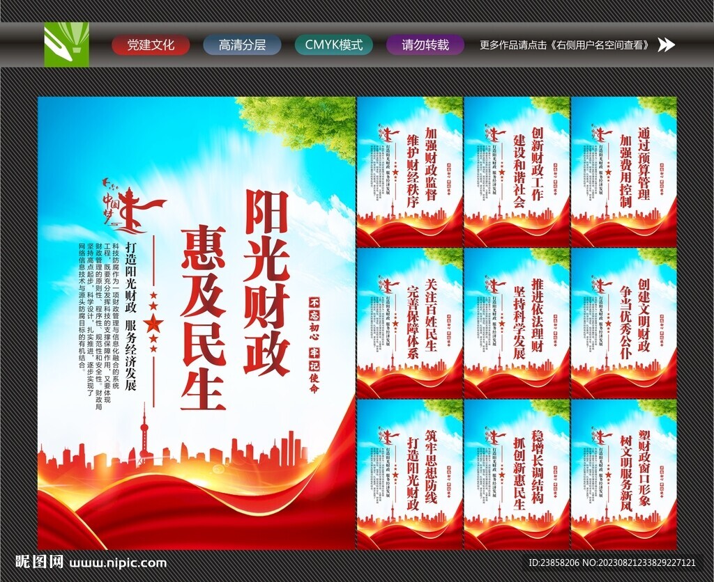 财政局文化墙