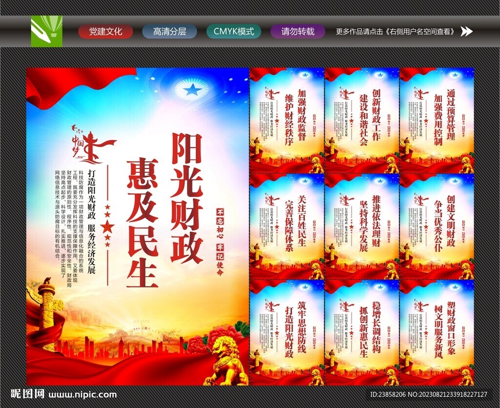 财政局海报