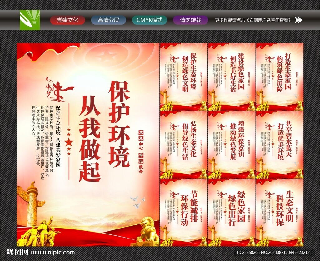 保护生态环境