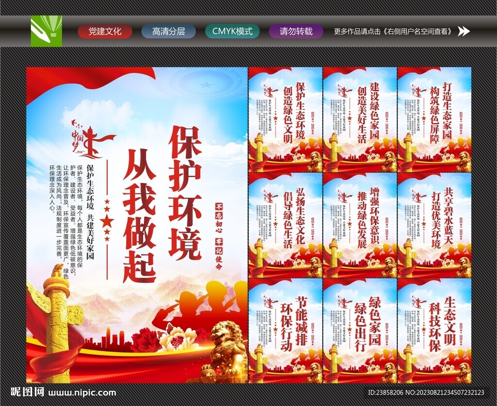 保护生态环境