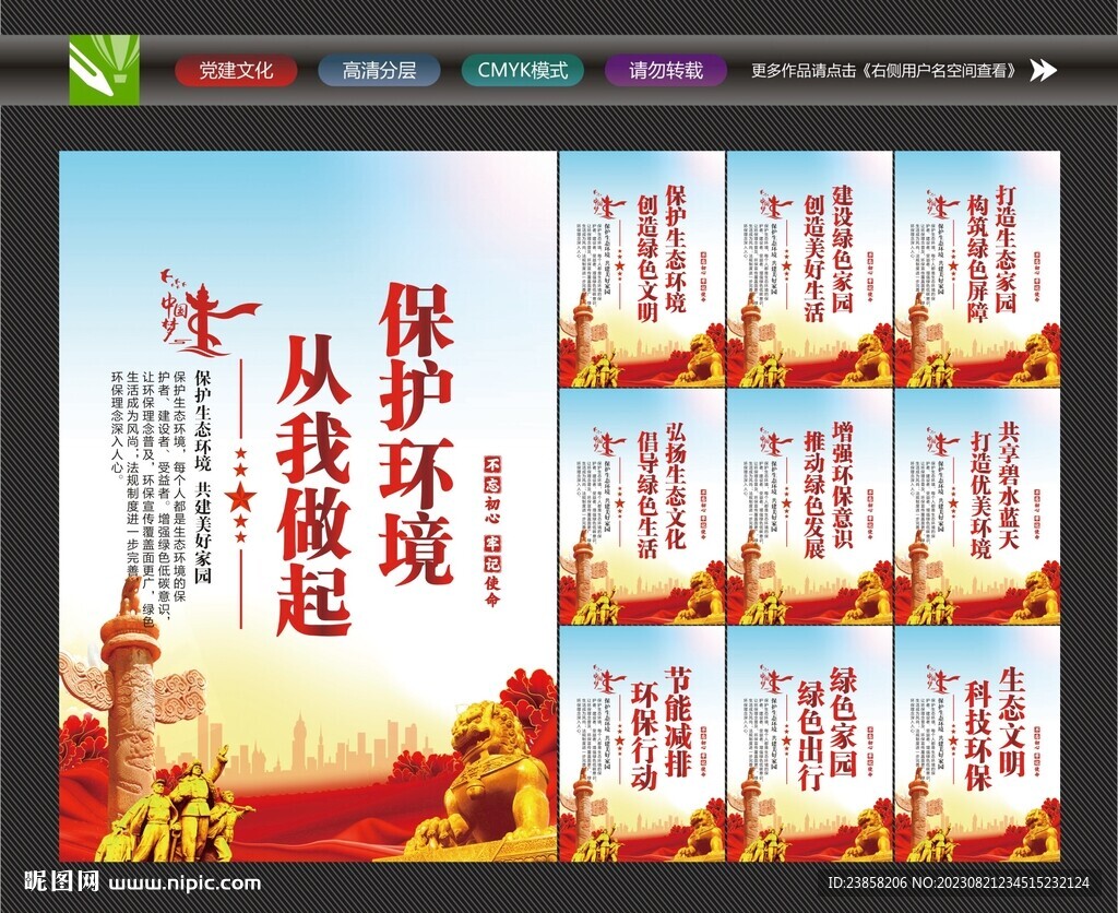 保护生态环境