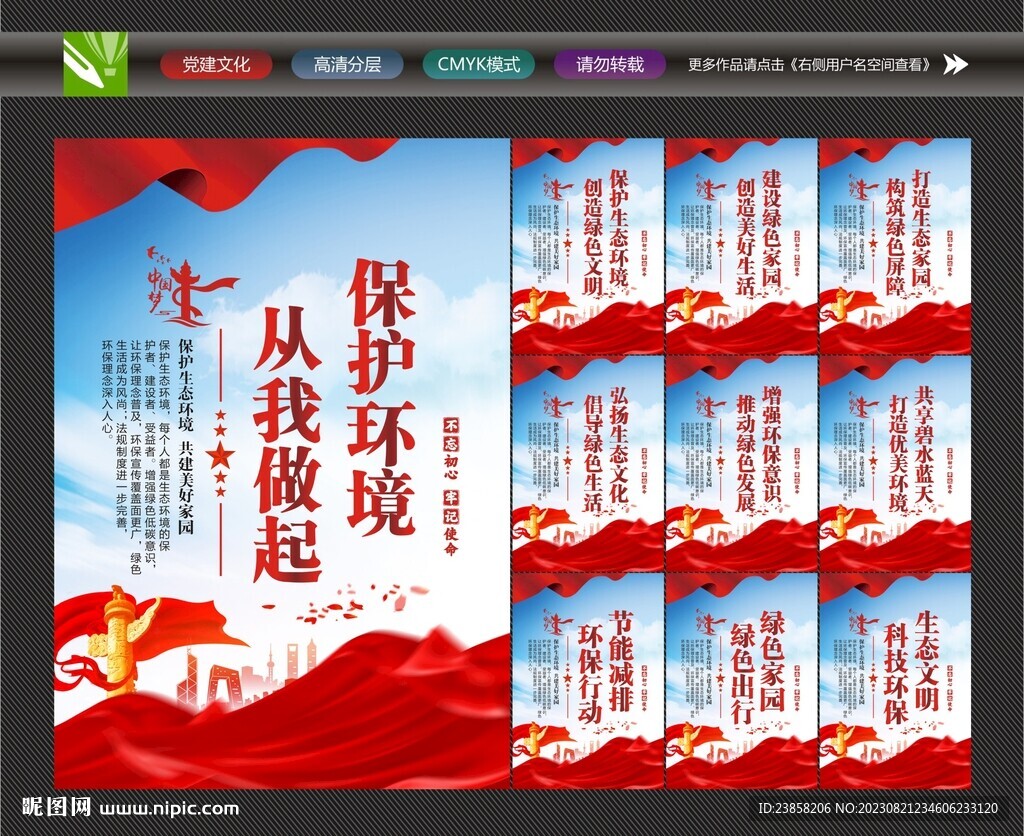 保护生态环境