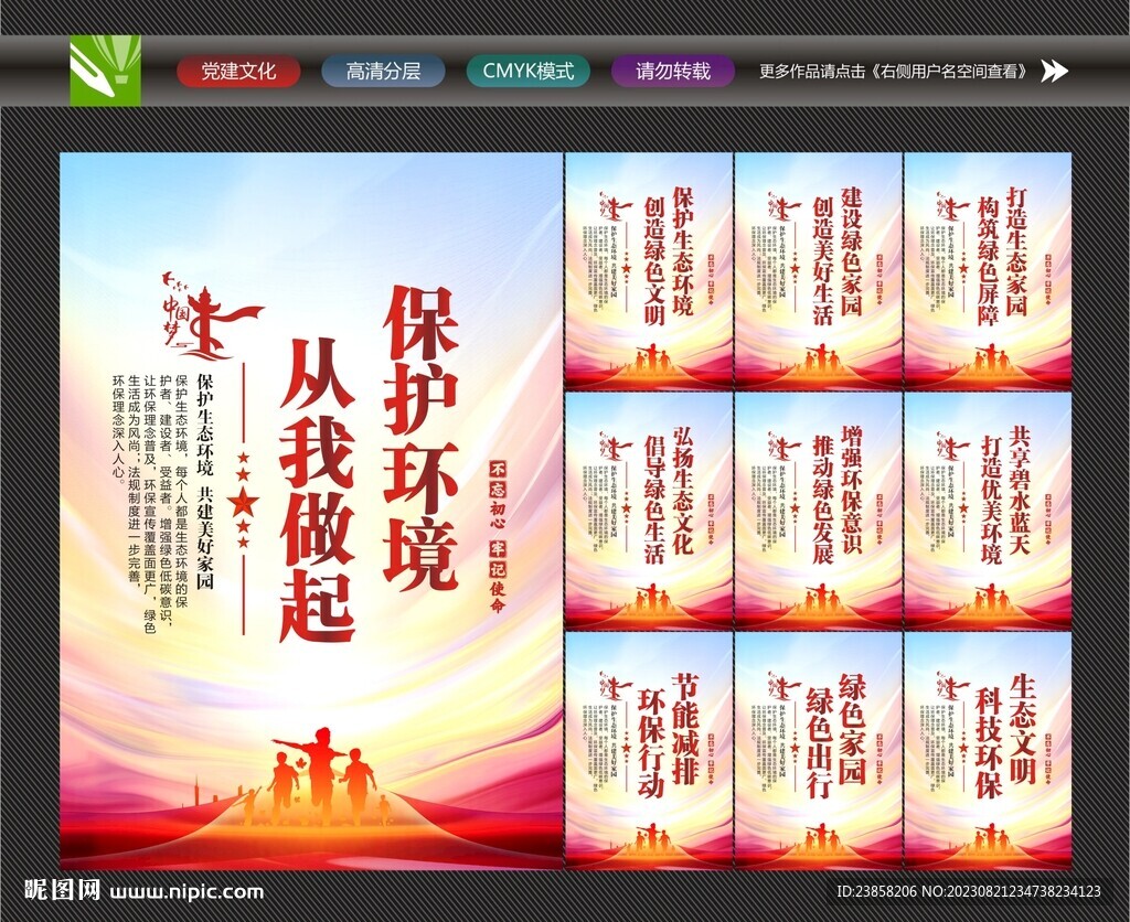 爱护环境