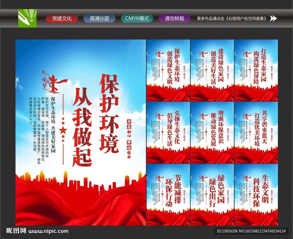 爱护环境