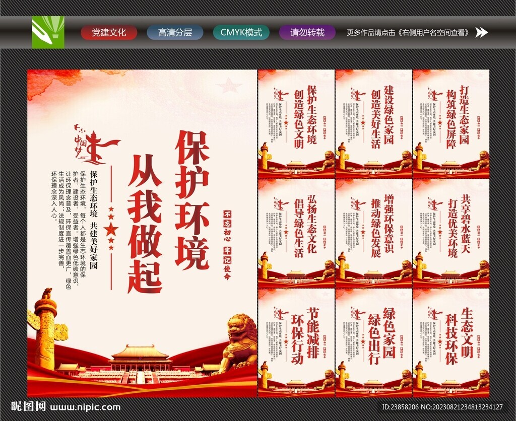 爱护环境