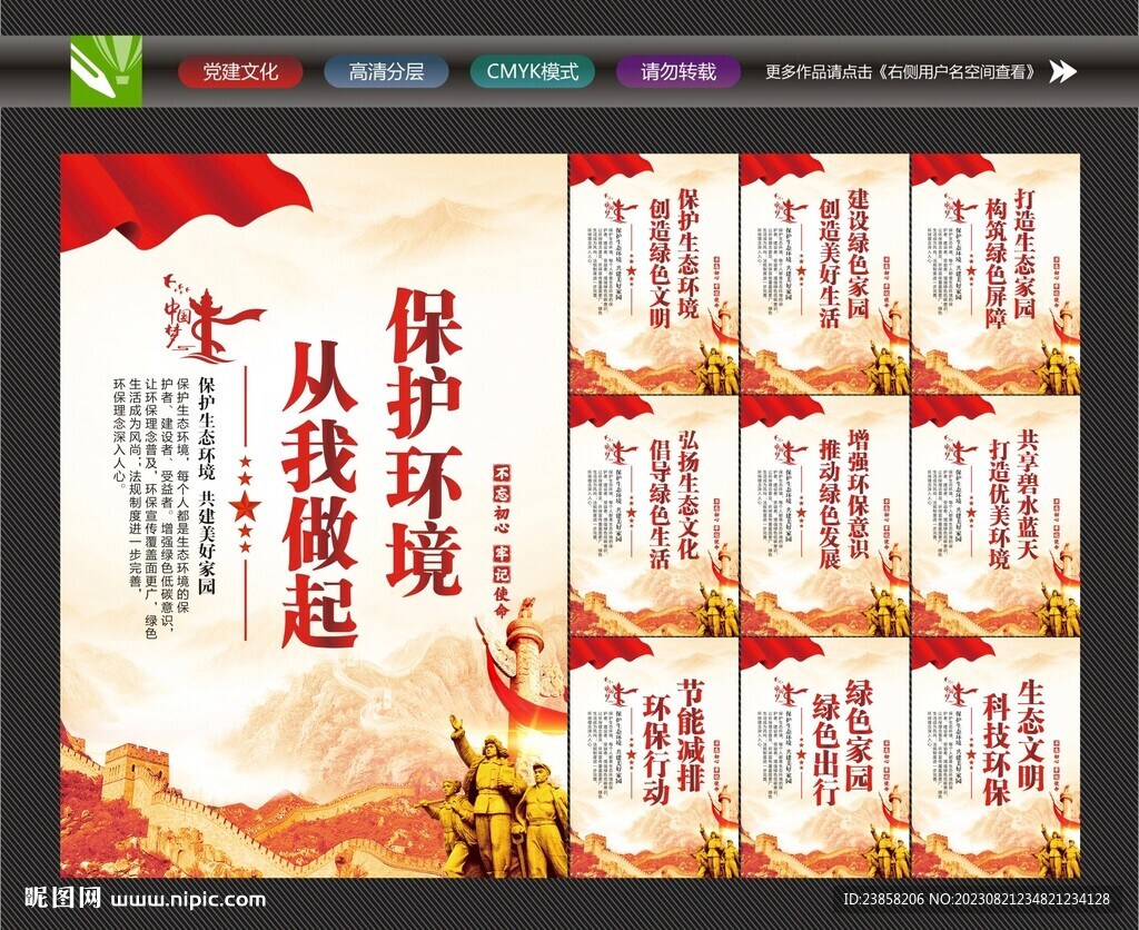 爱护环境