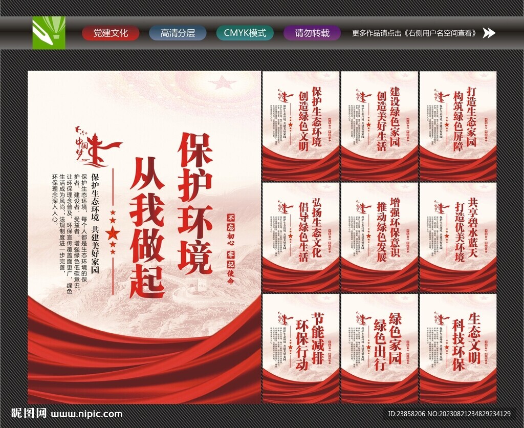 爱护环境