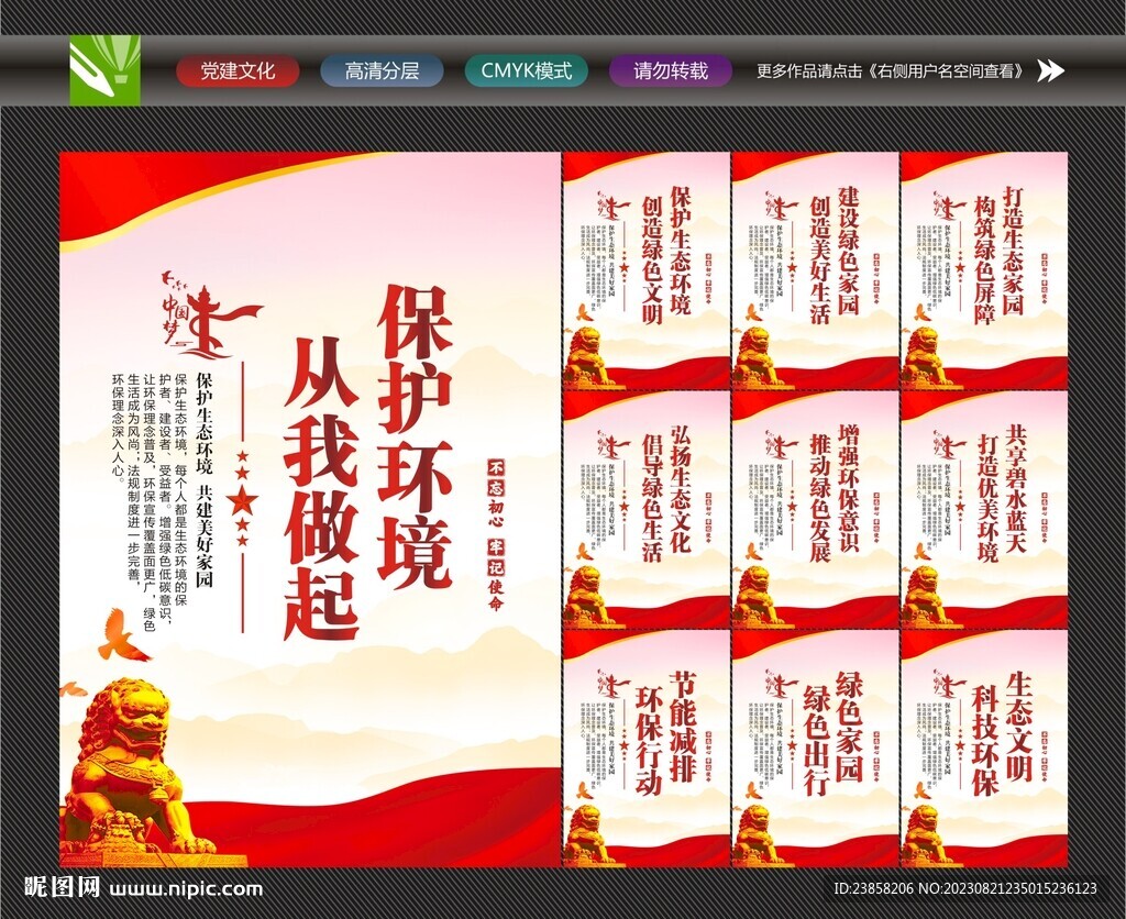 保护环境