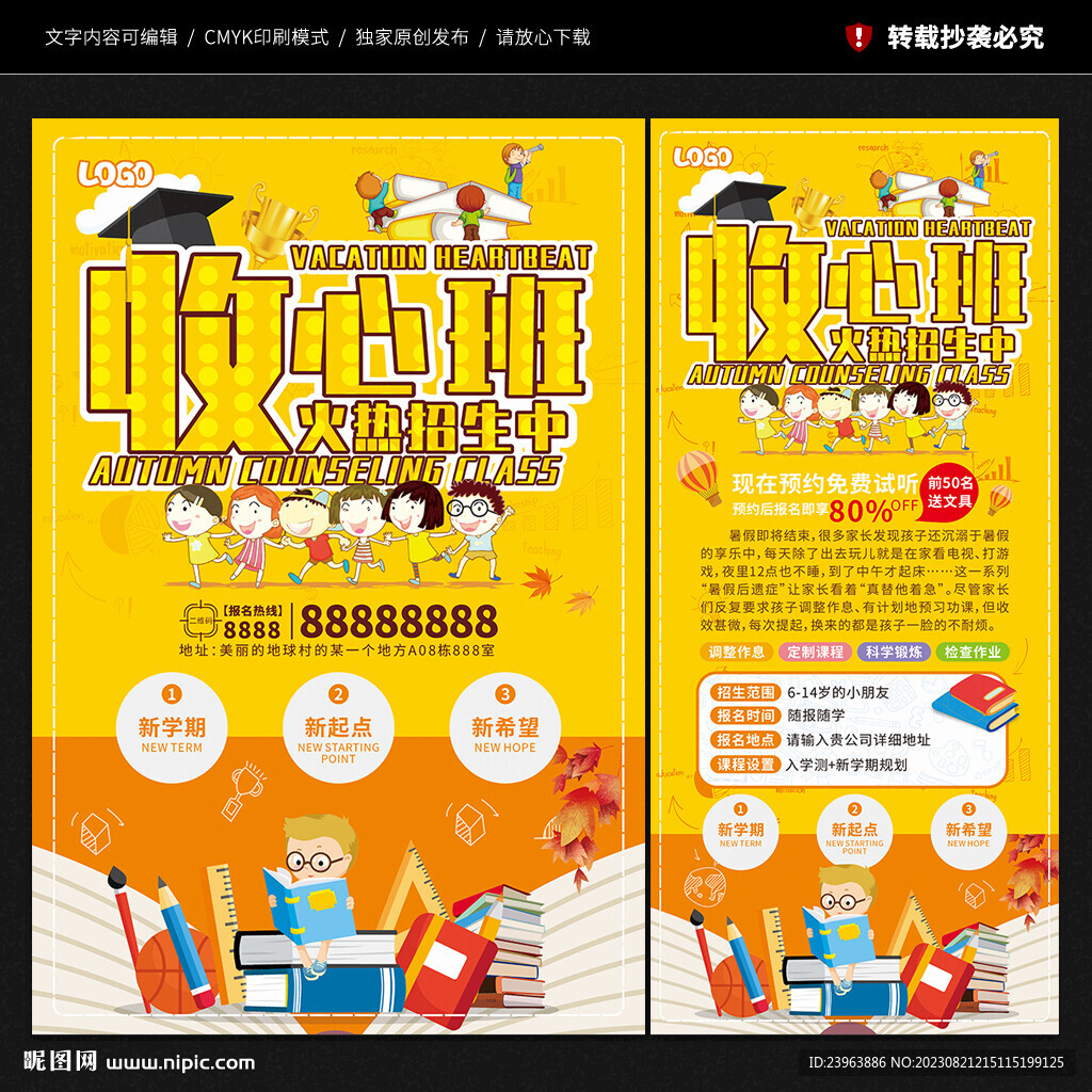 收心班