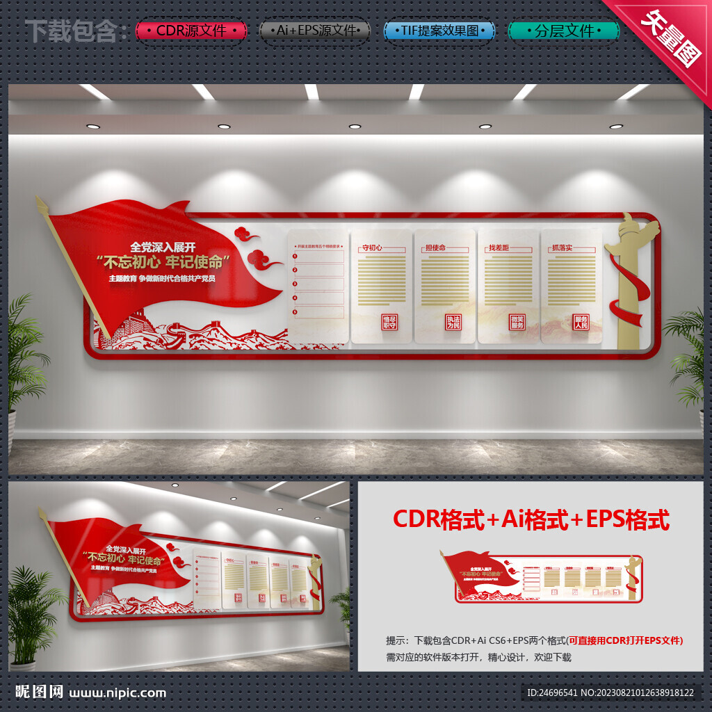 党建文化墙