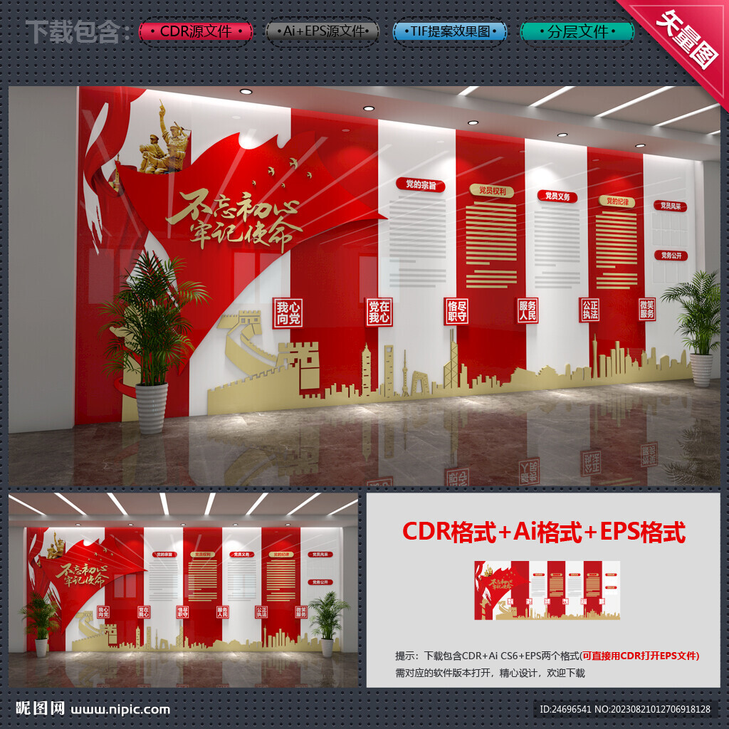党建文化墙