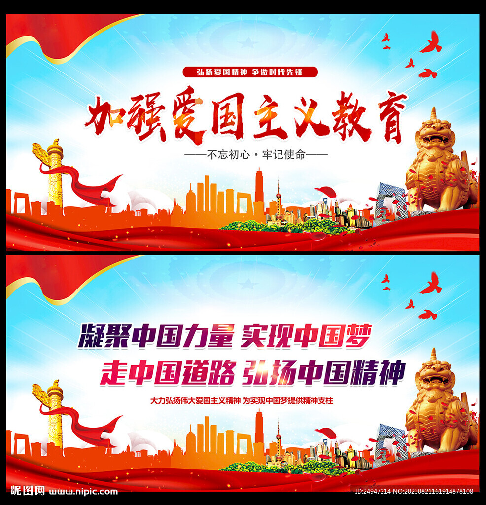 爱国主义精神