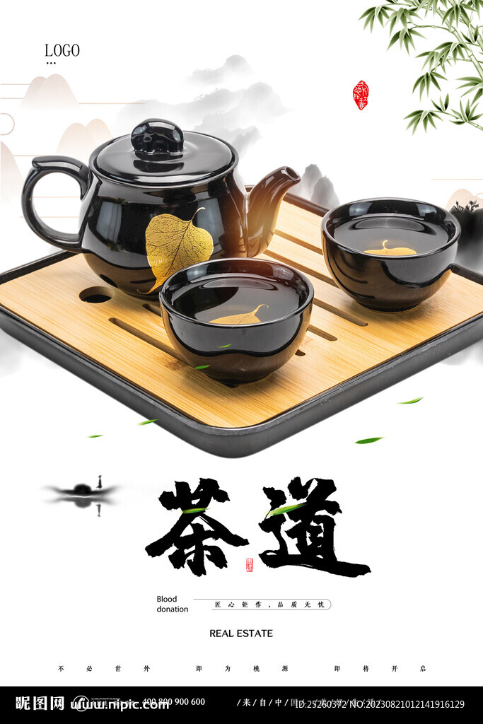 茶道