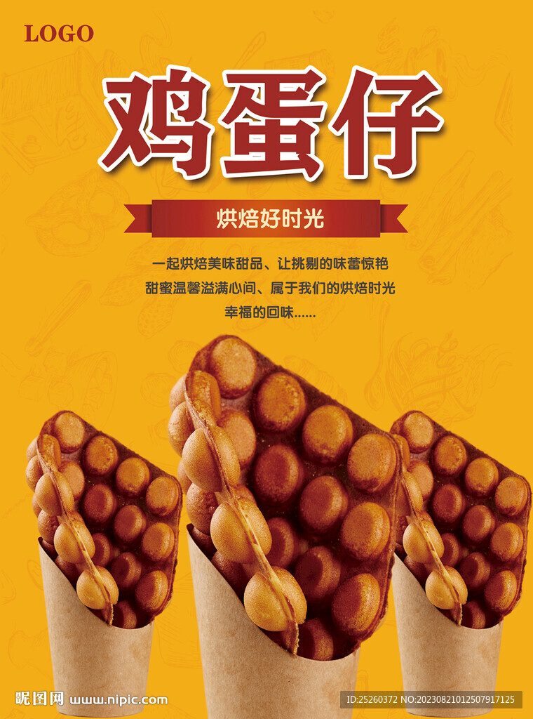 鸡蛋仔