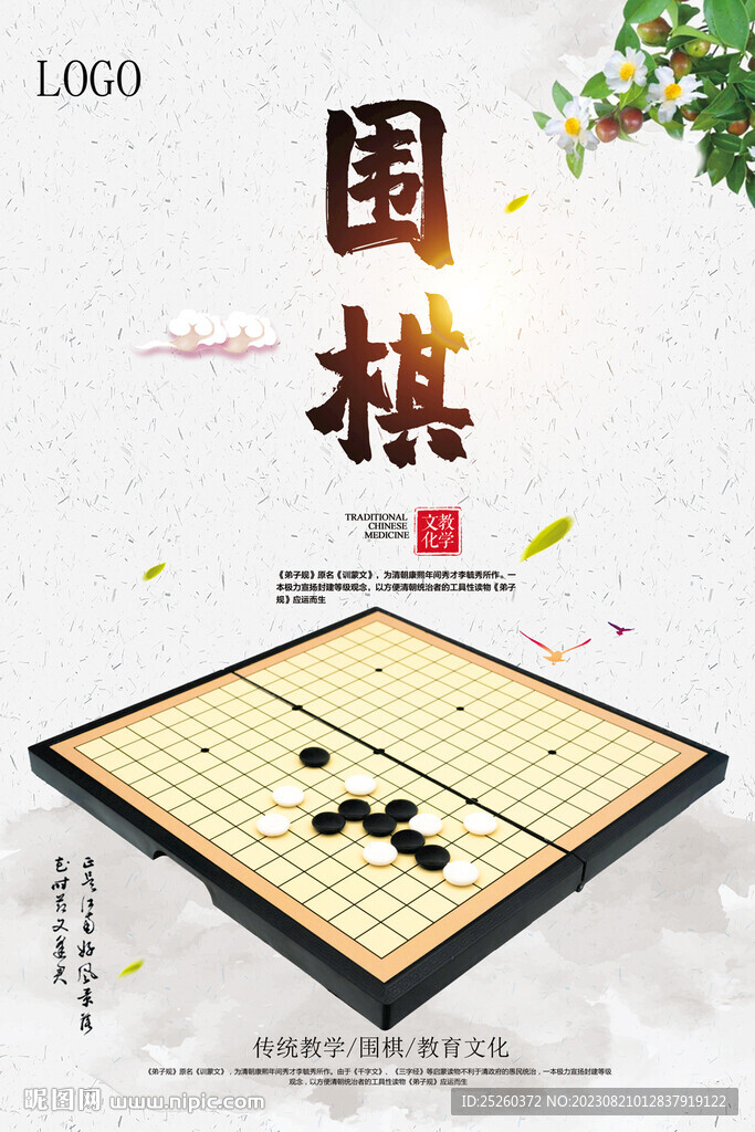 围棋