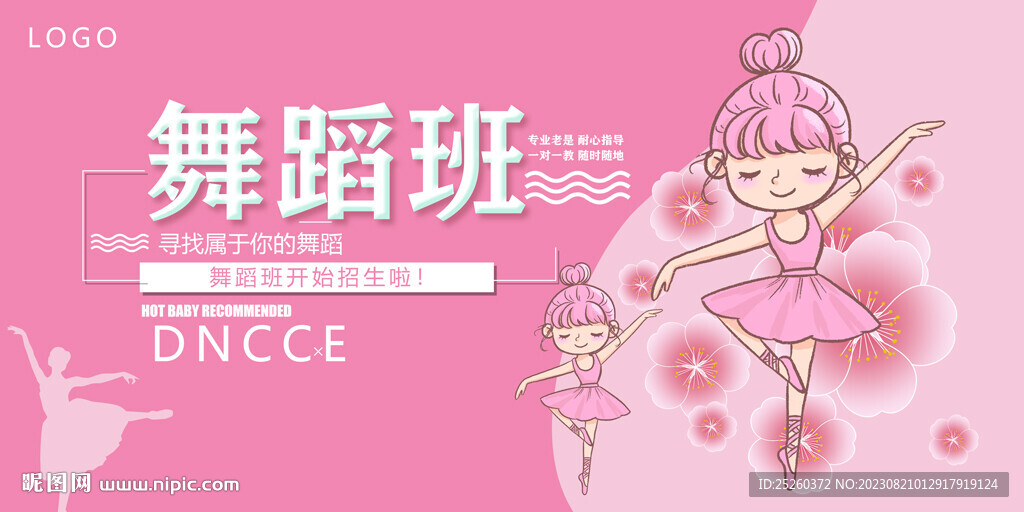 舞蹈