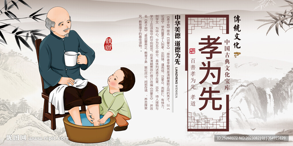 孝顺