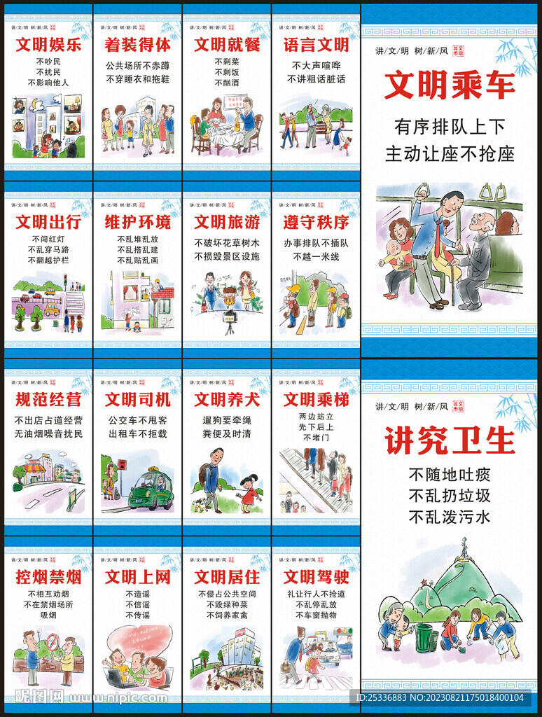 文明城市海报