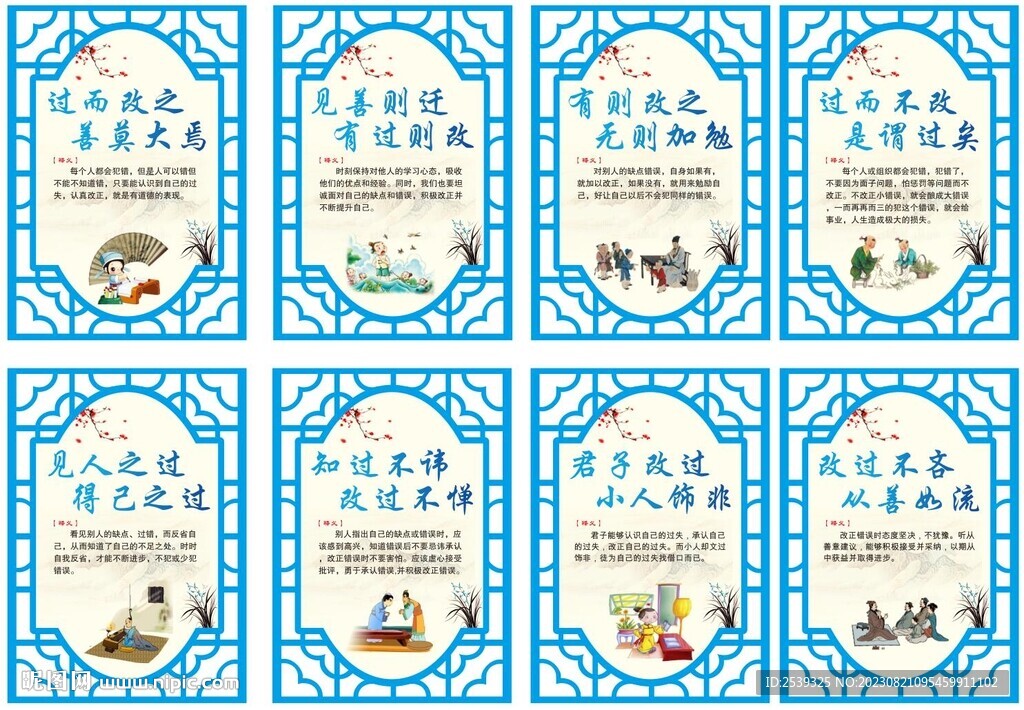 改过文化展板