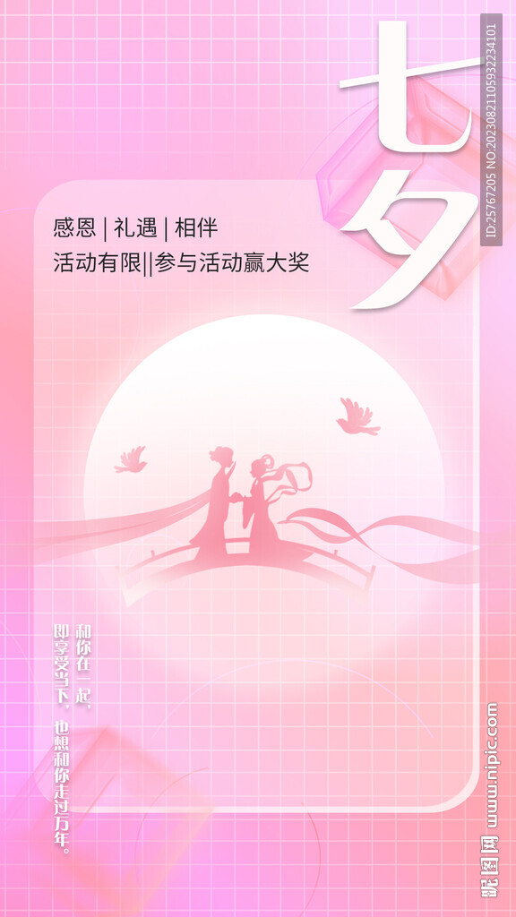 七夕喜鹊简约中国风海报