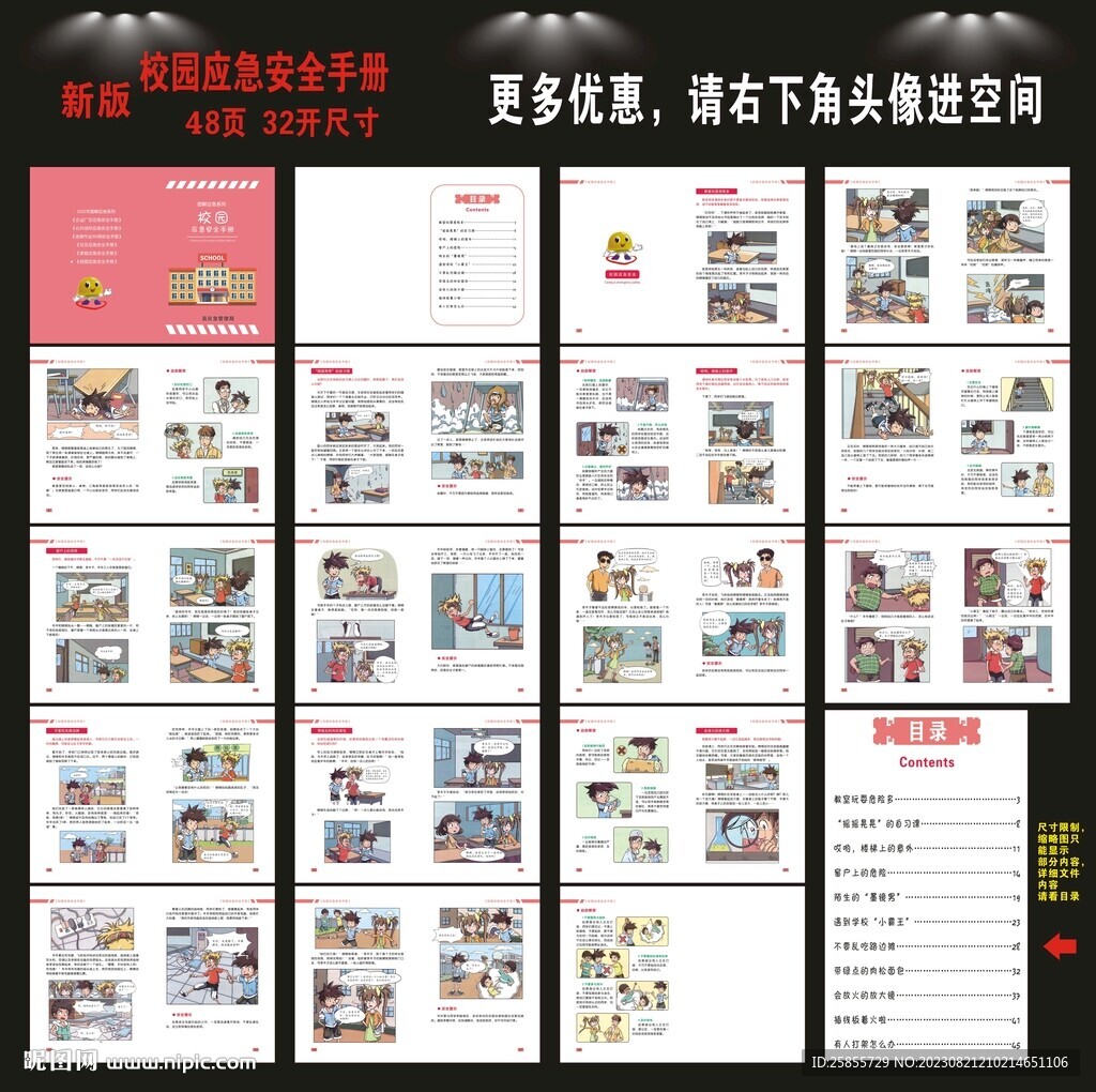 校园应急安全手册