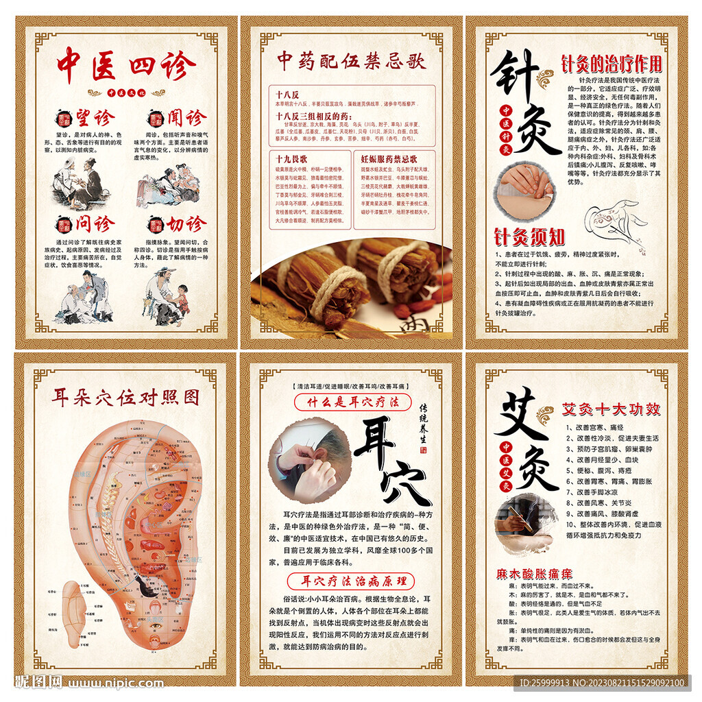 中医馆海报