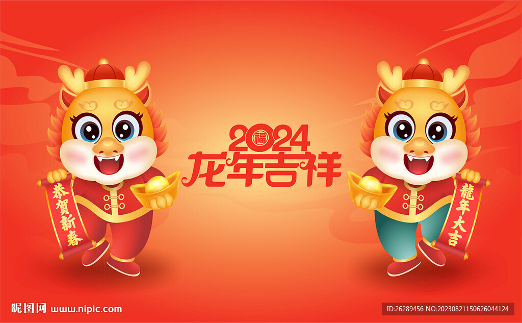2024龙年卡通