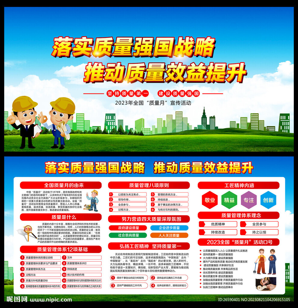 2023全国质量月