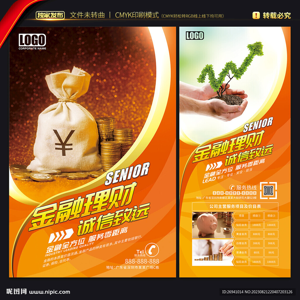 金融海报