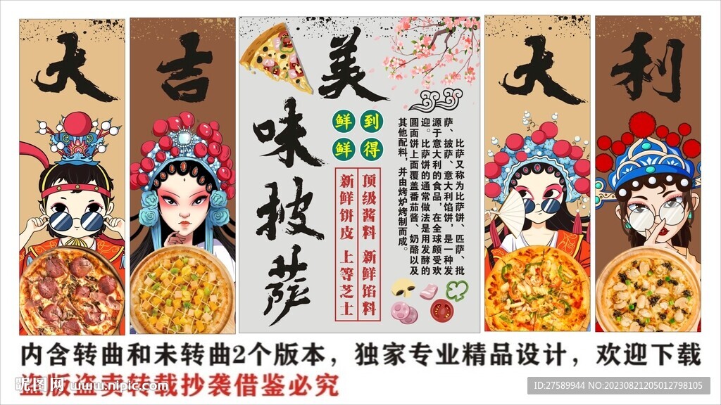国潮披萨装饰画背景墙